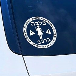 Sticker_Chienne_à_Bord