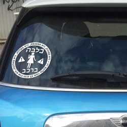 Sticker_Chienne_à_Bord